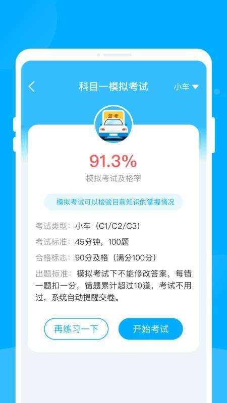 驾考宝书截图
