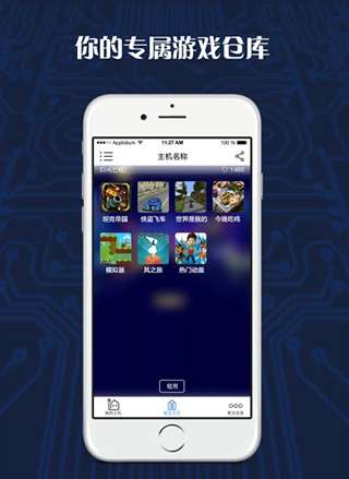 游戏串 app手机版截图