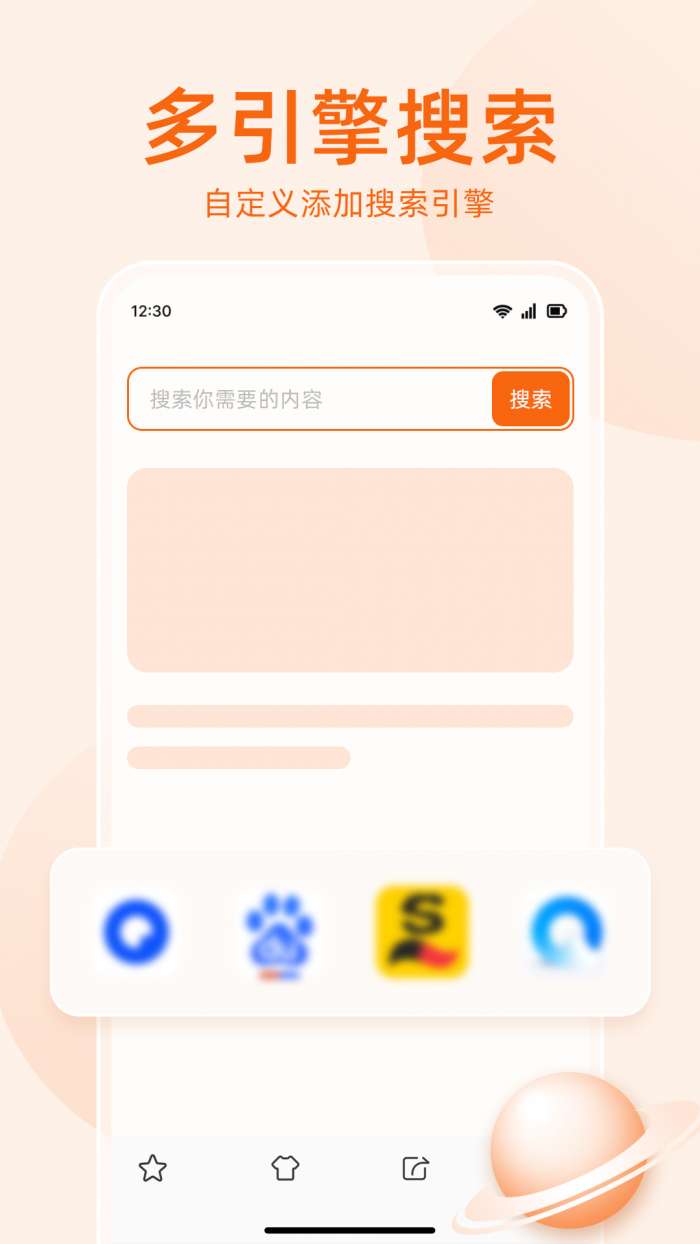 无痕搜索浏览器截图