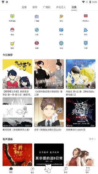猫耳FM 免费2025已购版截图