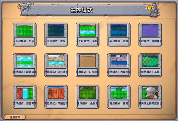 植物大战僵尸杂交重制版 官网手机版截图