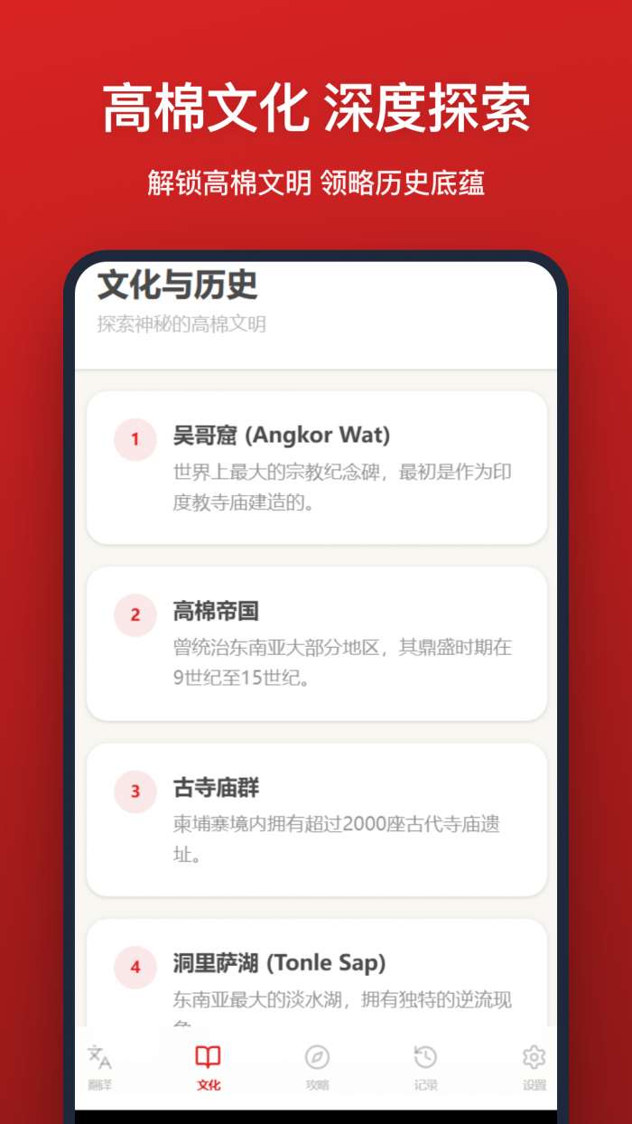 高棉语翻译截图