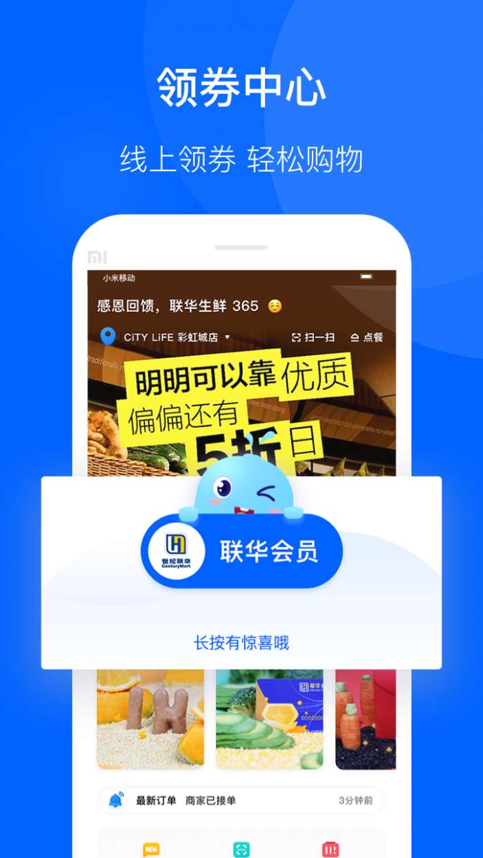 联华鲸选 app官网下载截图