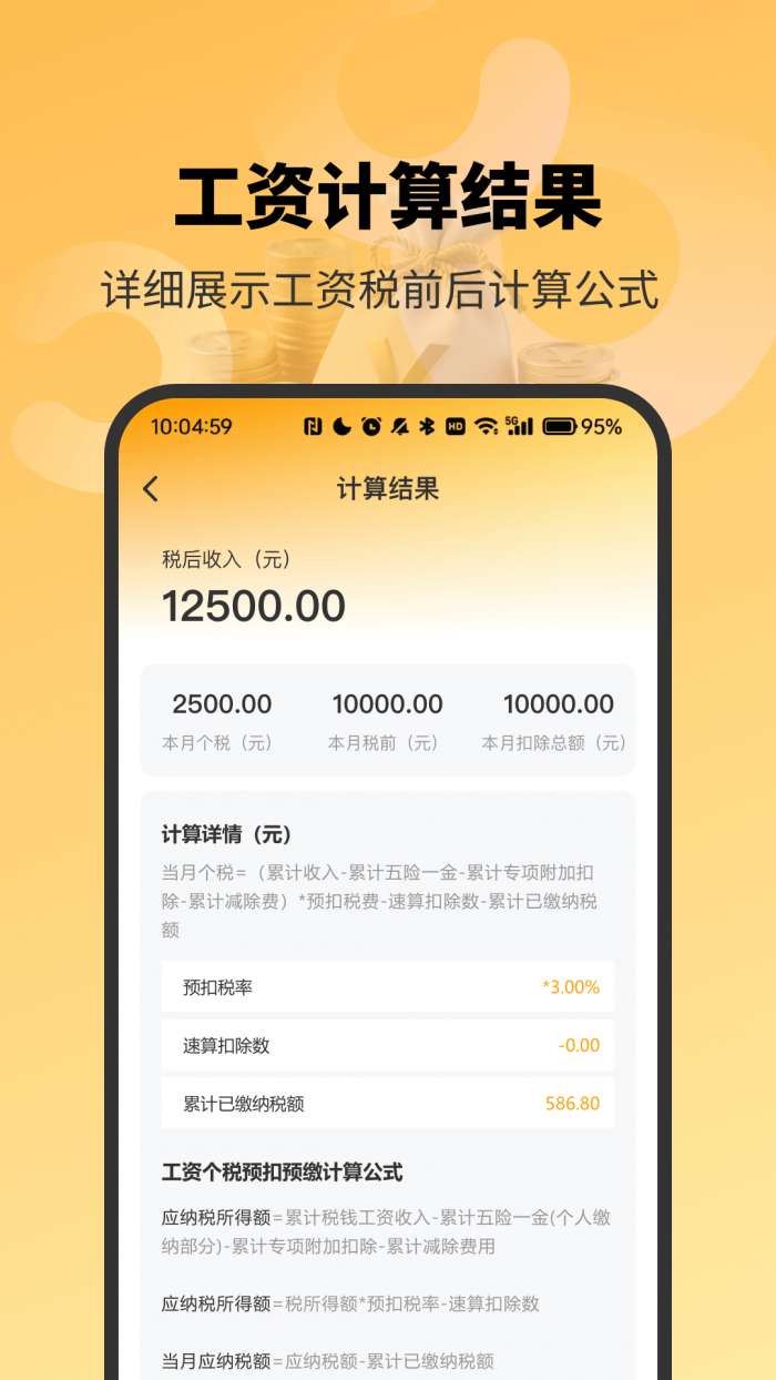 精准工资记录助手截图