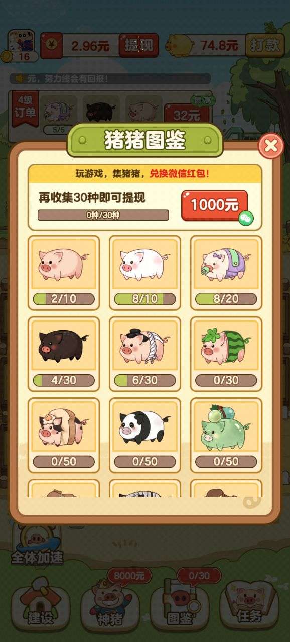 全民养猪场 红包版最新版截图