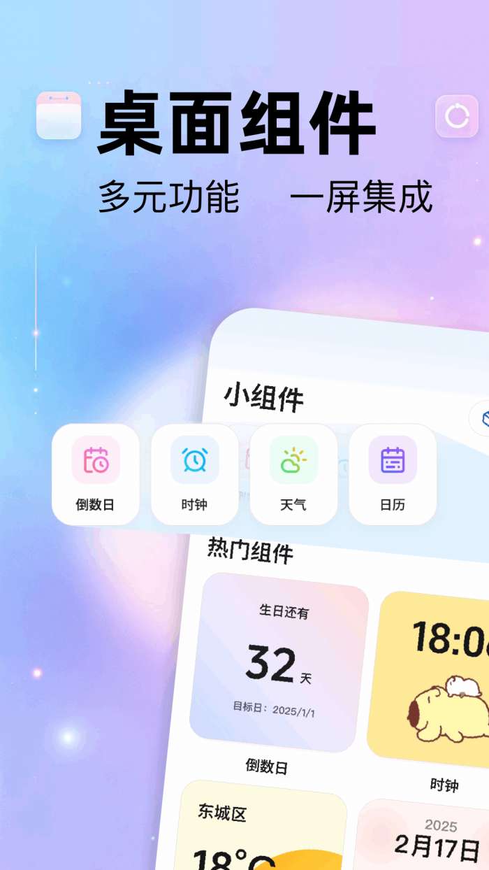 主题小组件截图