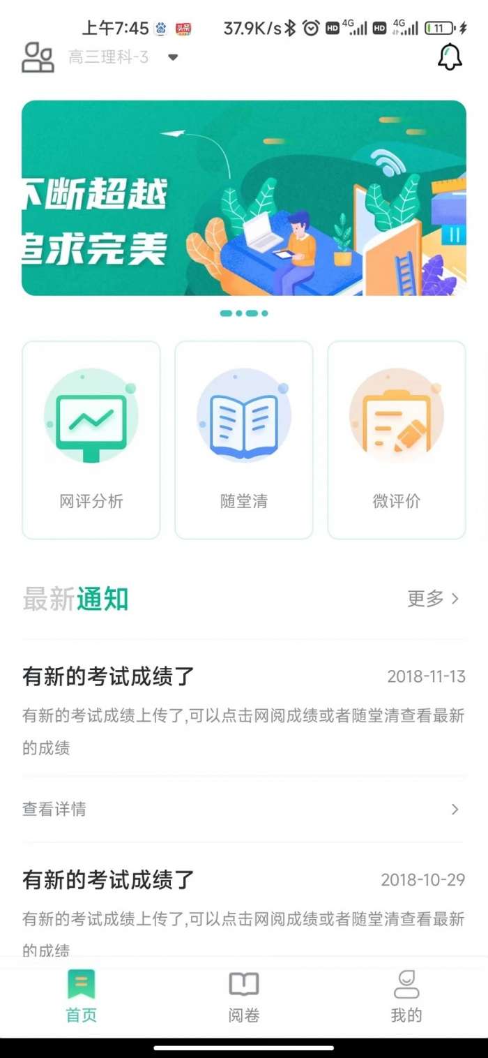 南昊提分平台教师端截图