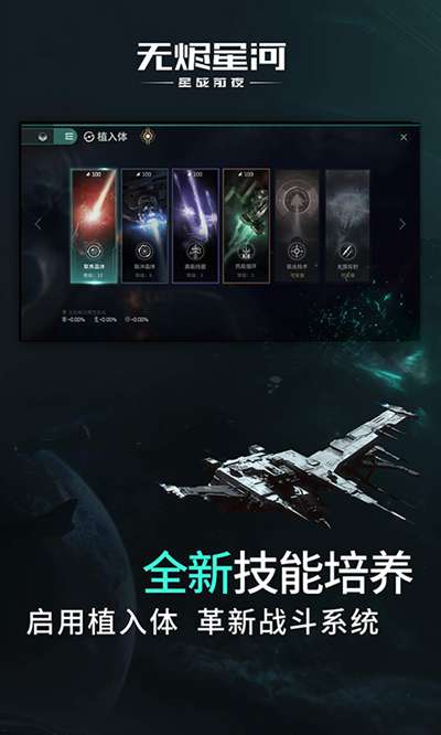 星战前夜：无烬星河 国际服截图