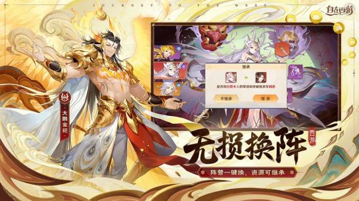 自在西游 官网版截图