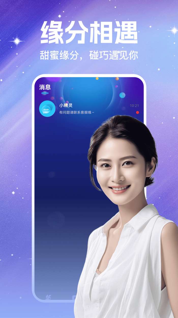陌陪夜聊截图