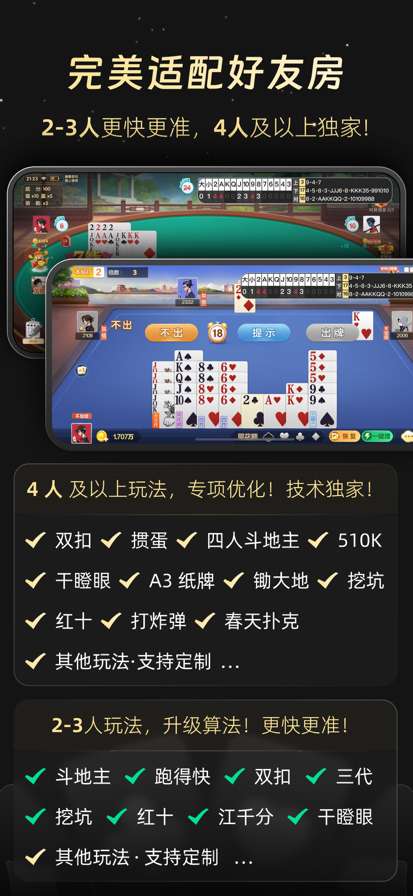 斗地主记牌器 2026最新版截图