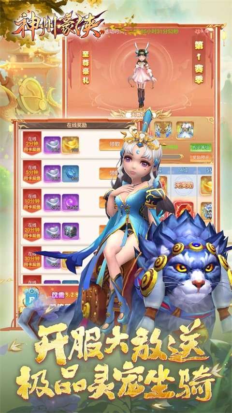 神州豪侠 最新版截图