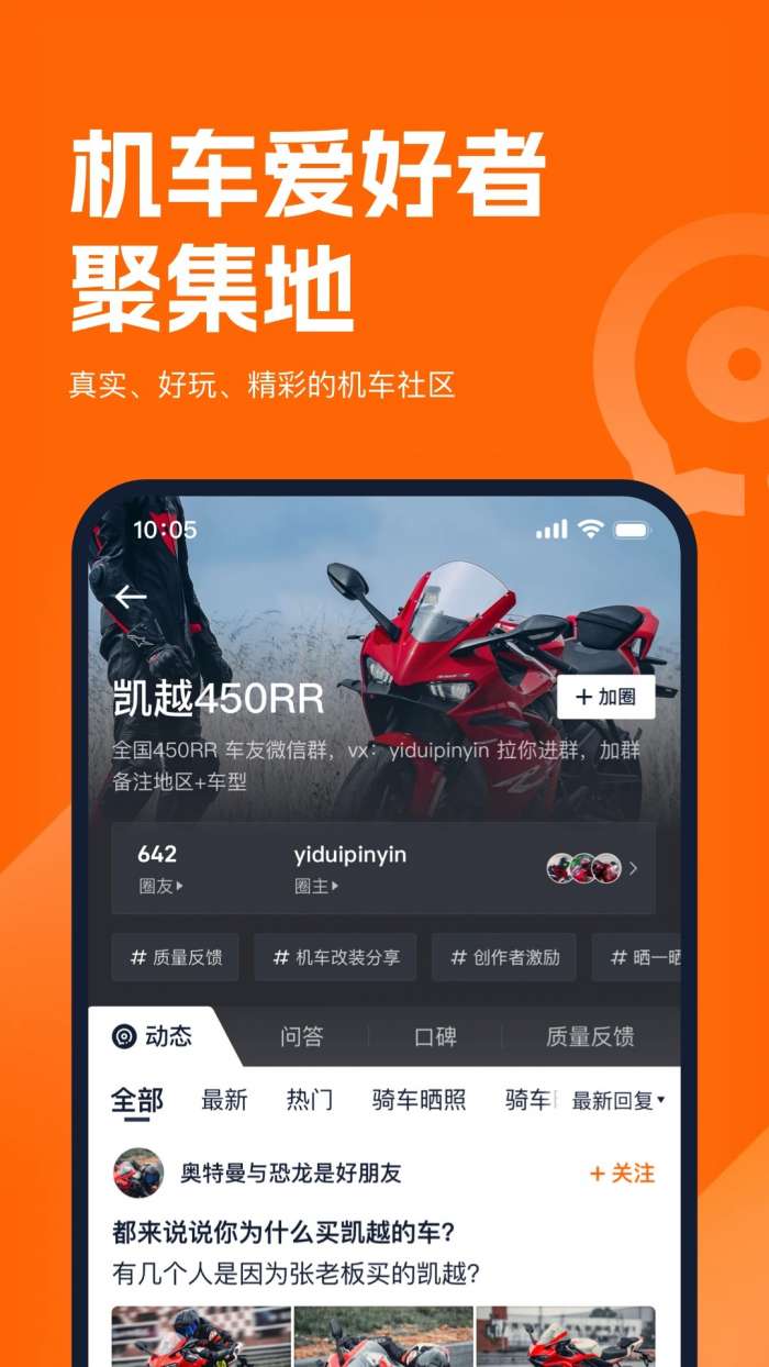 机车圈 网页版截图