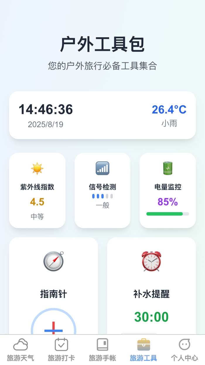 福游四海截图