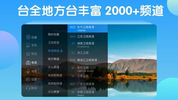 电视家3.0 2026最新版截图