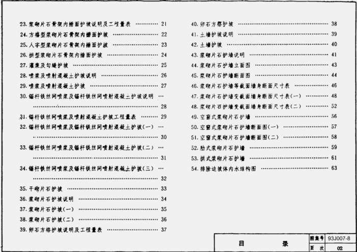 93J007-8道路图集高清电子版pdf格式截图