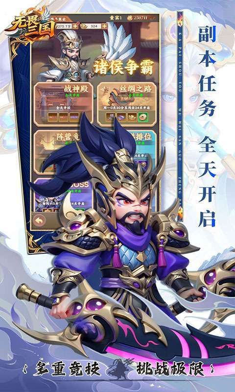 无畏三国(上线升级送万抽)截图