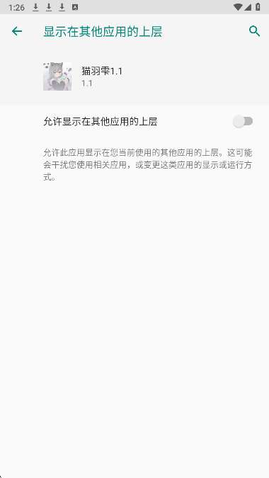 猫羽雫美化包截图