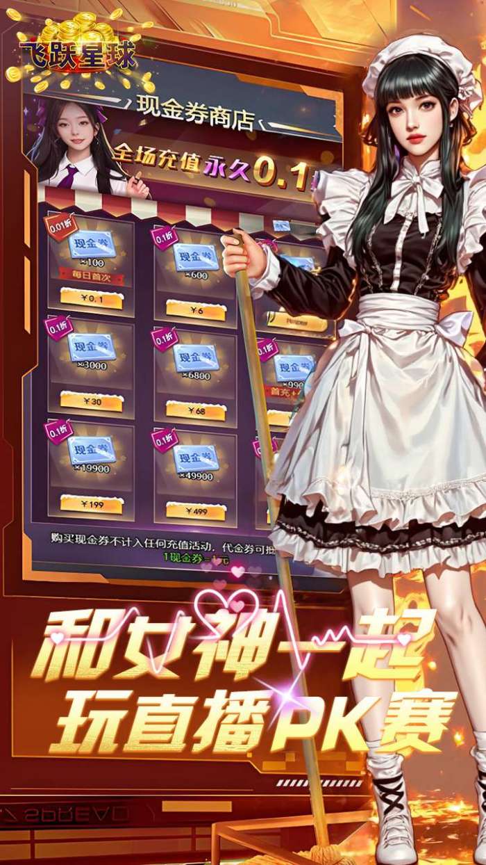 飞跃星球（谁是首富0.1折版）截图