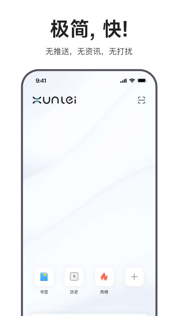 迅雷浏览器 老版本截图