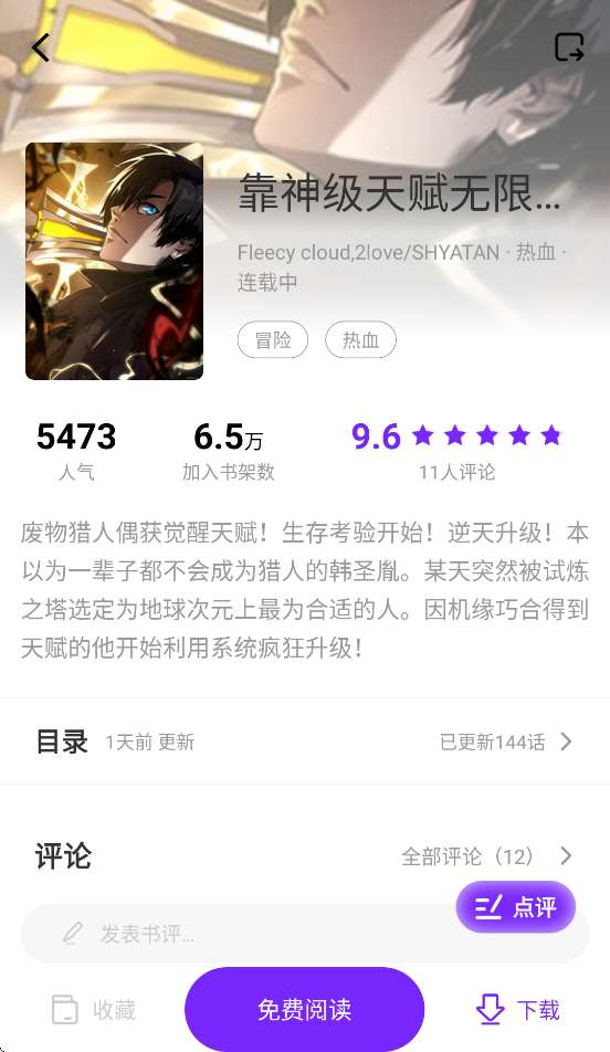 零界绘漫画 纯净版截图