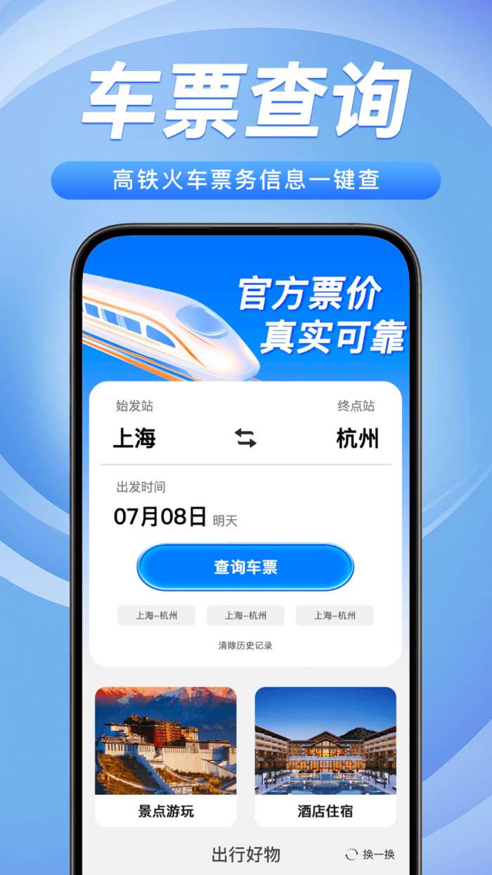 铁路火车票务管家截图