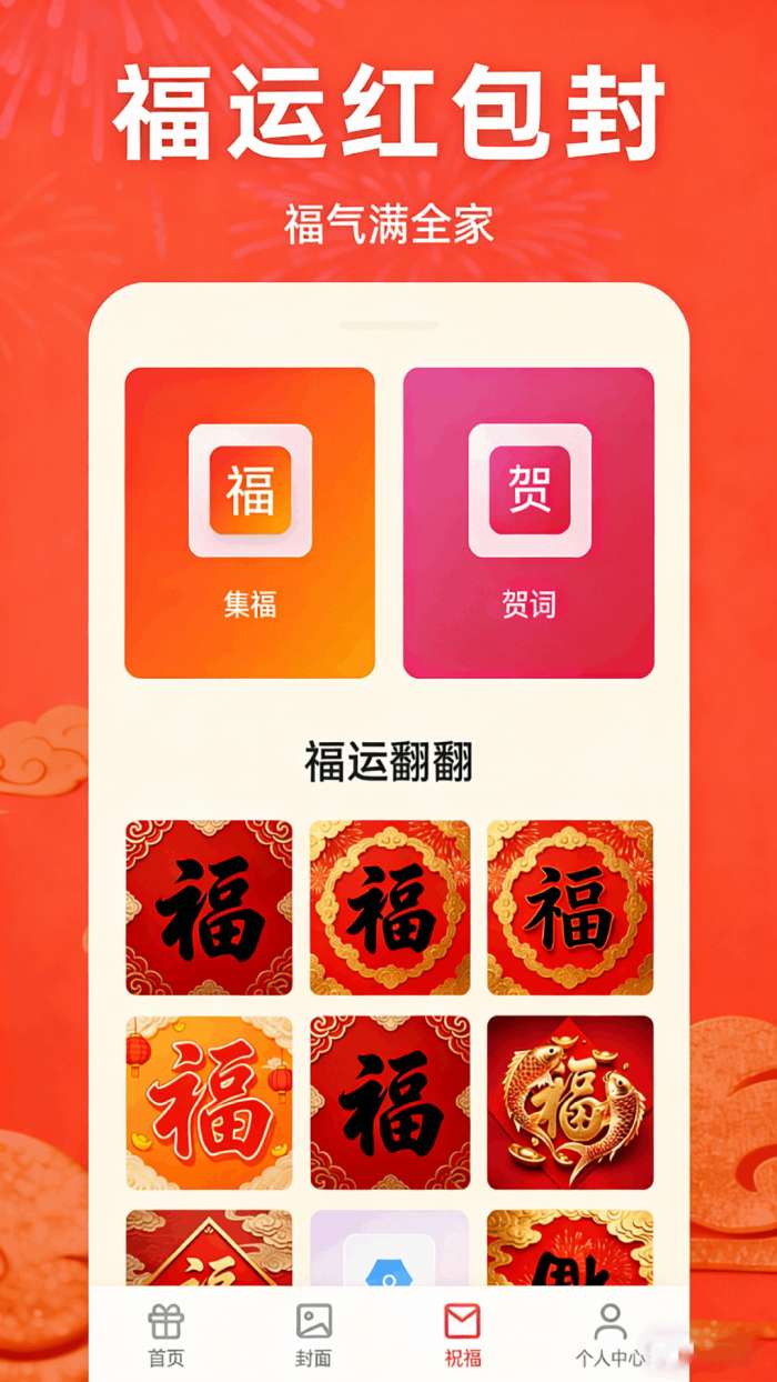 金喜满满红包封面截图