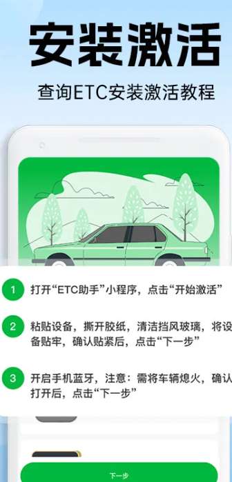 高速ETC通行截图
