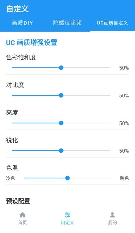 画质魔盒 120帧下载截图