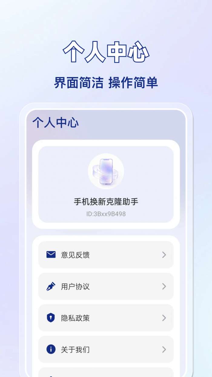 手机换新克隆助手截图