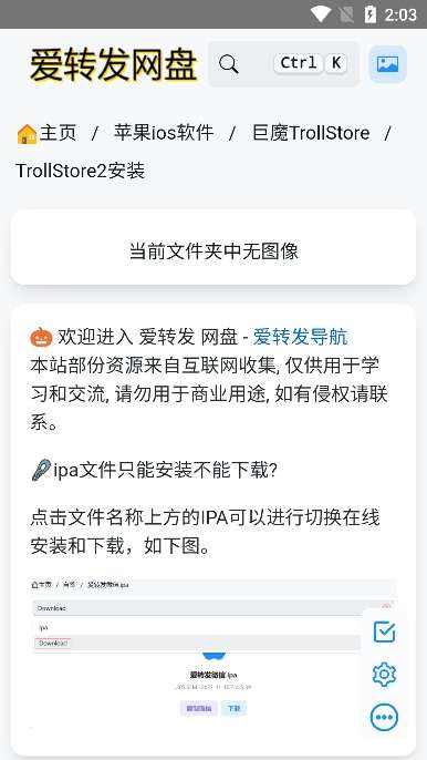 trollstore 2026最新版截图