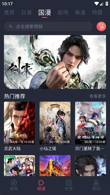动漫共和国 无病毒无广告下载最新版截图