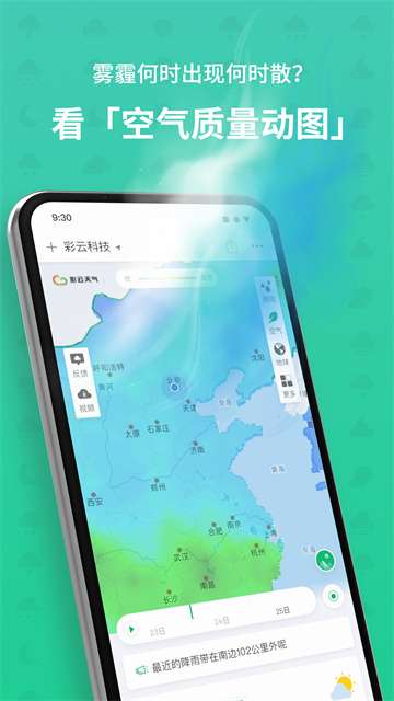 彩云天气pro 永久会员版截图