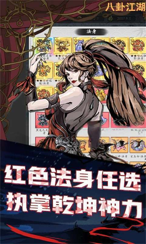 八卦江湖(0.05折文字修仙)截图