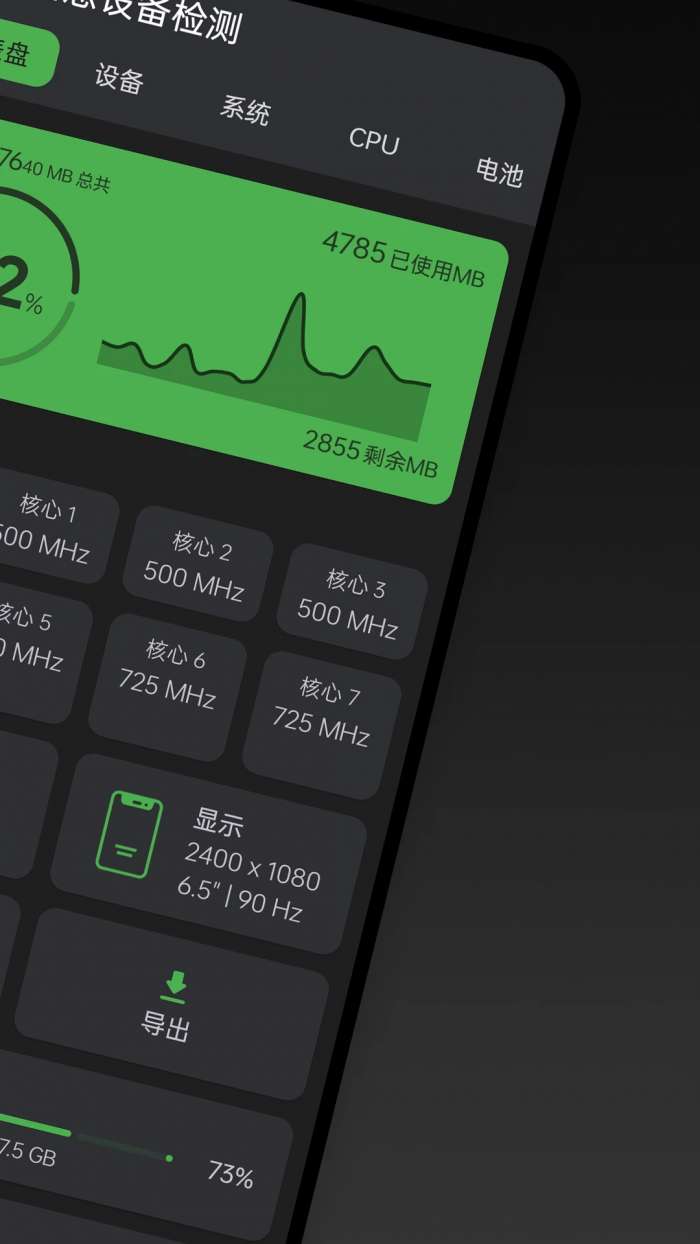 手机信息设备检测截图