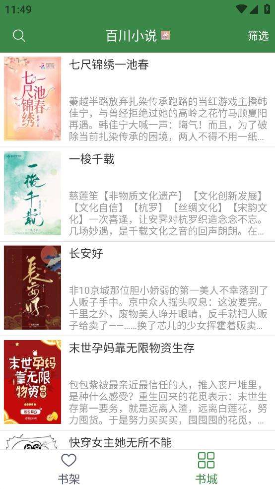 百川小说 在线阅读截图