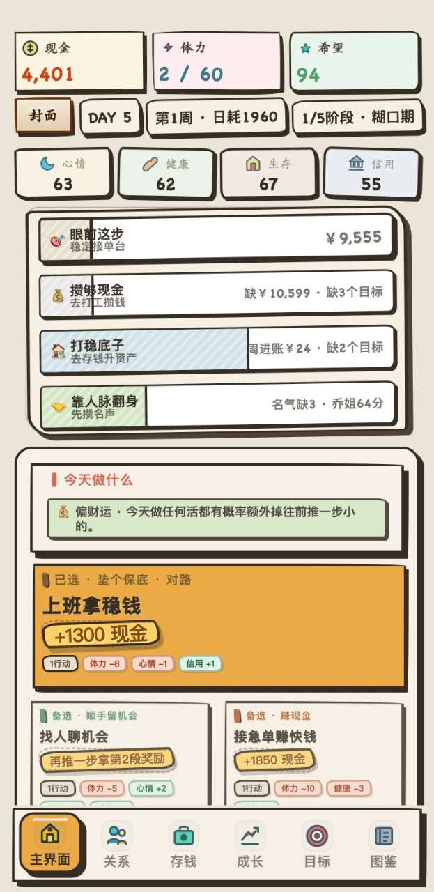 我靠搞钱翻身截图