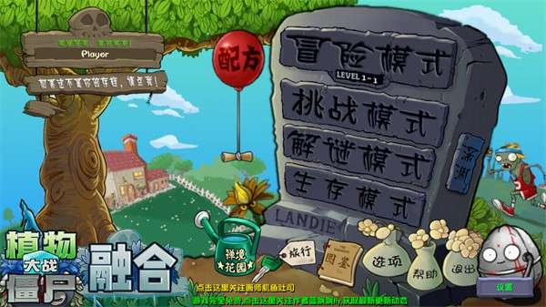 植物大战僵尸融合版 雪原模式截图
