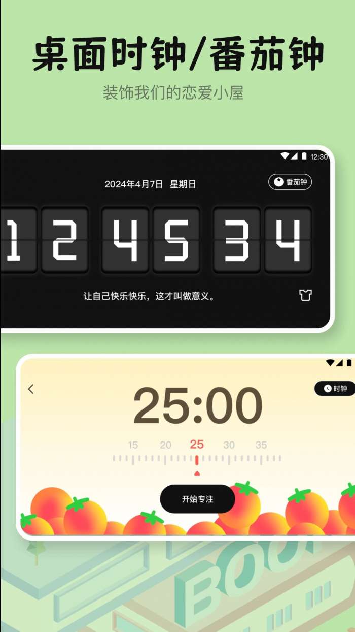 自习室学霸养成截图