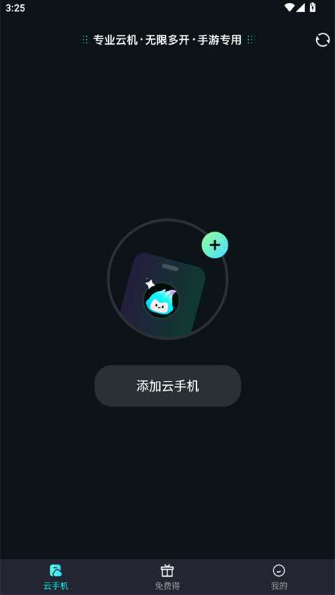 极光云手机 最新版2026截图