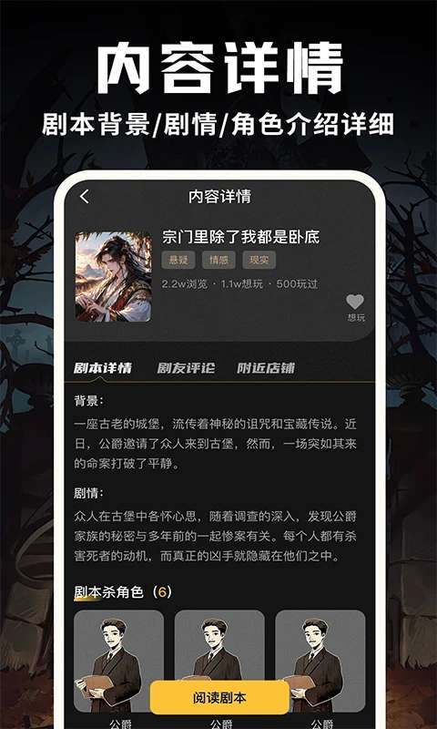 线上剧本杀截图