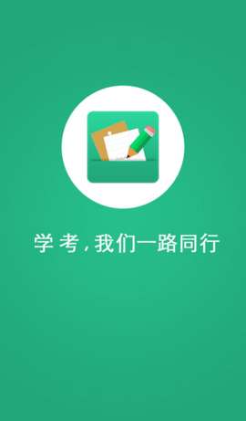 辽宁学考 app官方下载2024截图