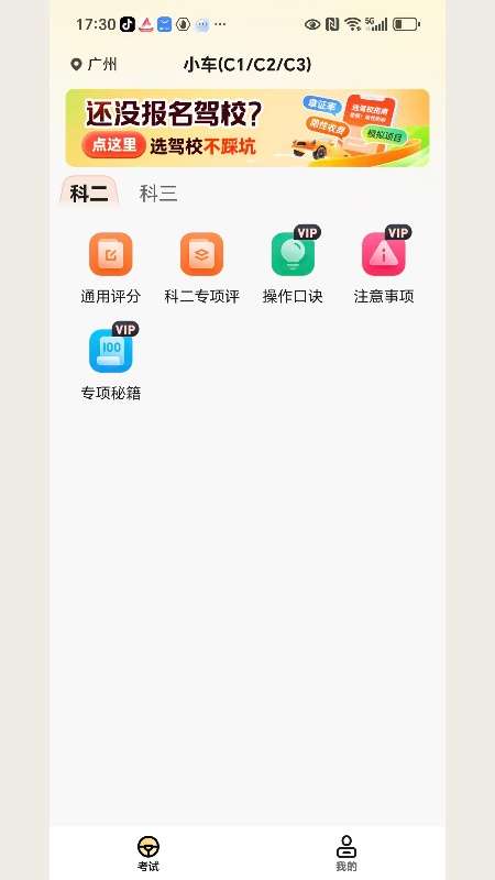 驾照考点通截图