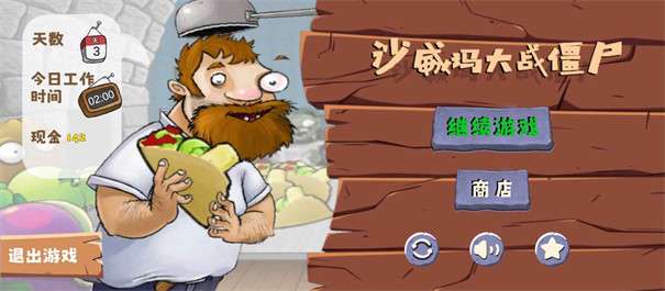 沙威玛植物大战僵尸 内置菜单版截图
