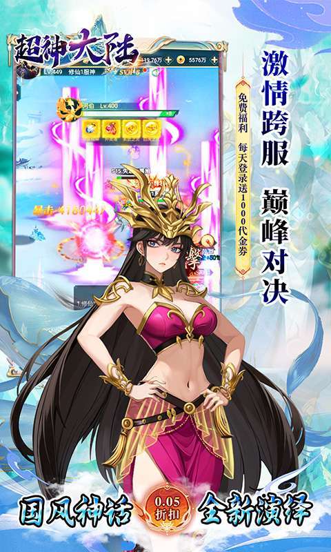 超神大陆(0.05折每日千元代金)截图