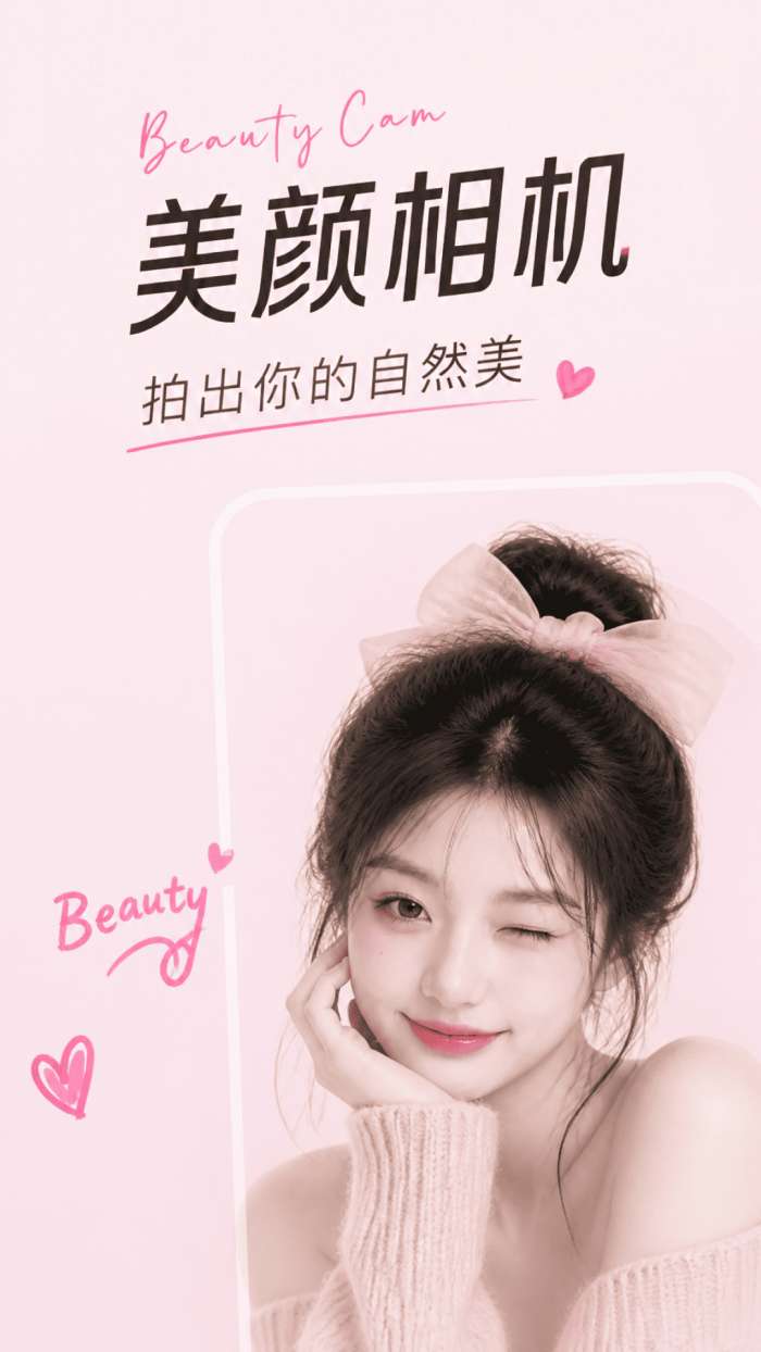 手机美颜自拍截图