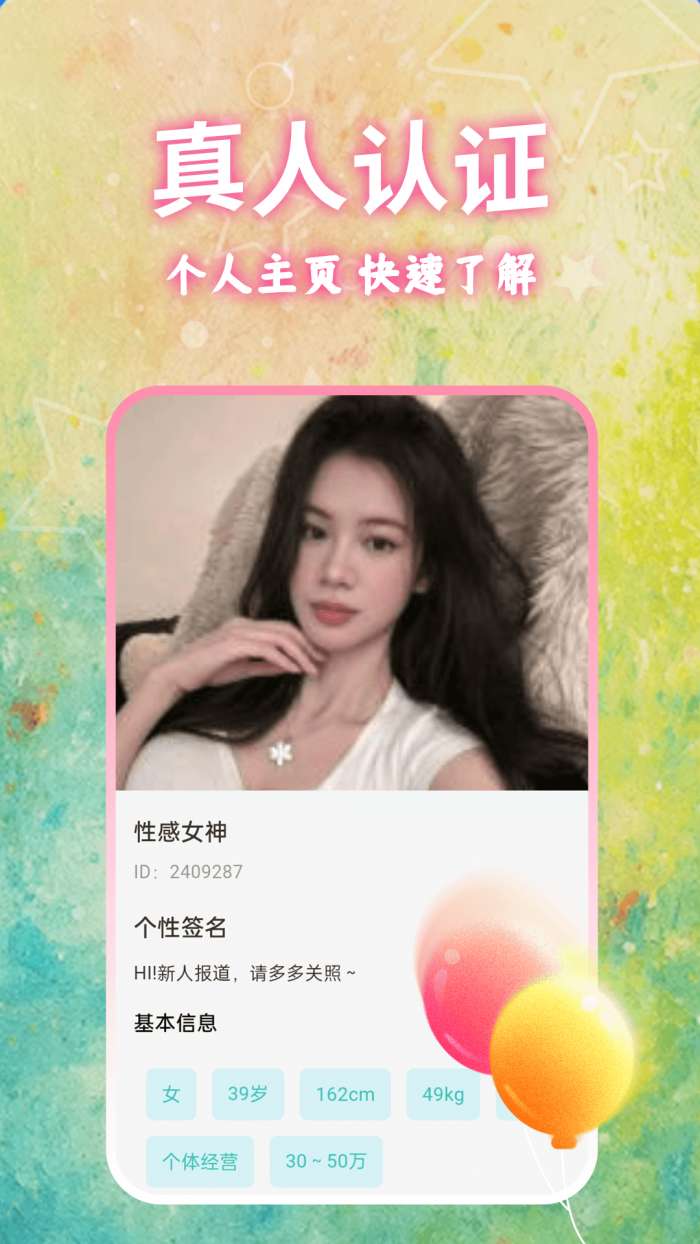 本地寻欢交友截图