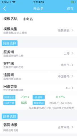 QNET弱网 官方正版截图