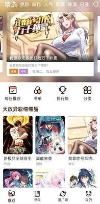 喵趣漫画 官方免费版下载截图