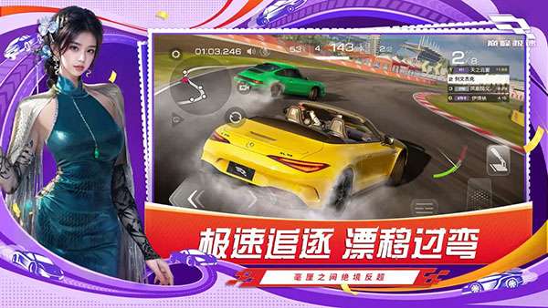 巅峰极速 网易安卓版截图